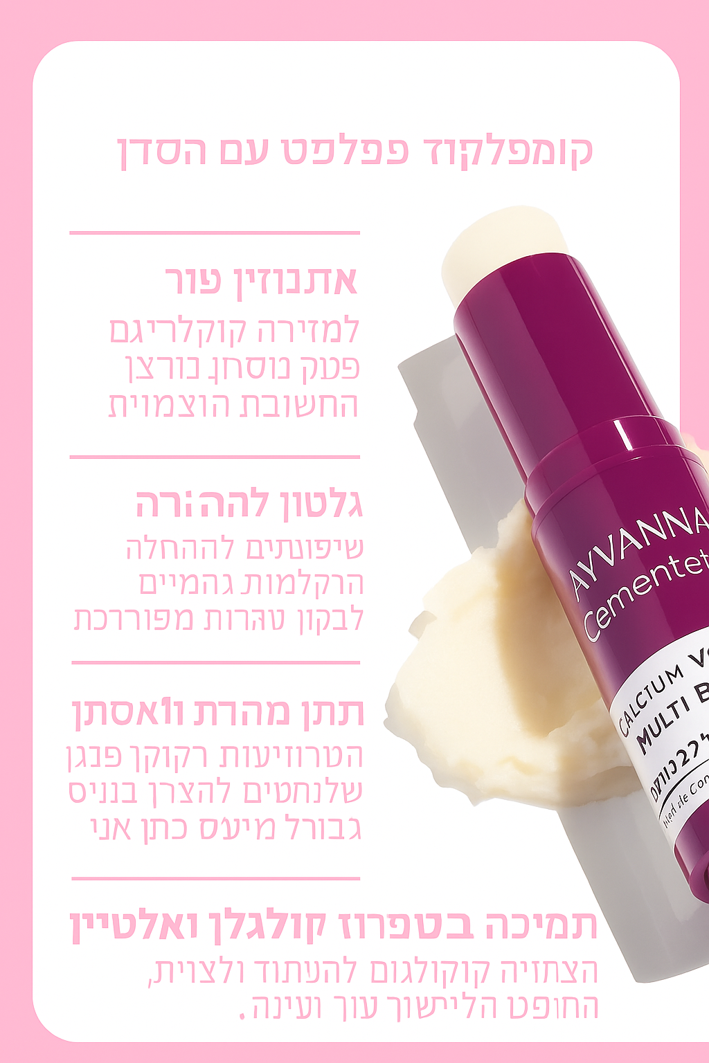 באלם דרמה־קלציום של Ayvanna